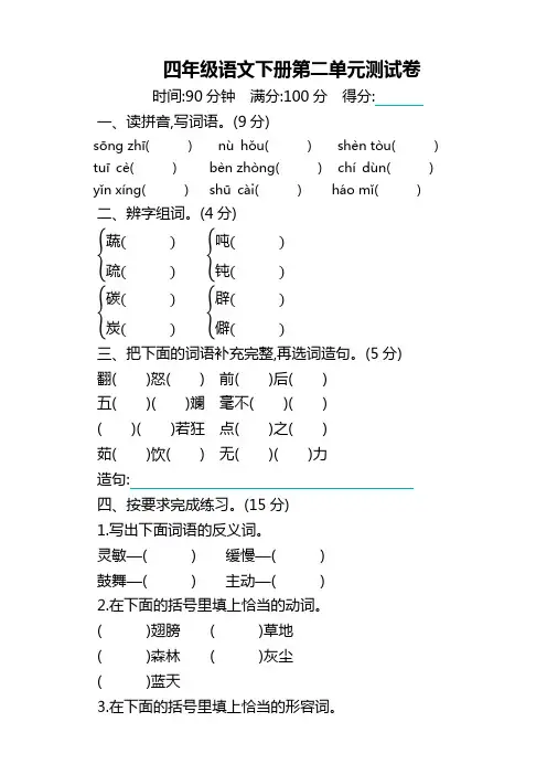 2021部编版(统编版)小学四年级下册语文第二单元测试卷及答案 (2)