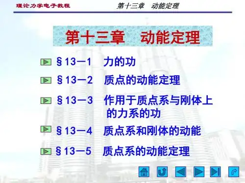 第十三章动能定理