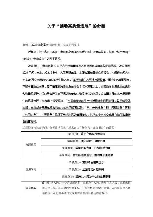 必修2 第七课 大题攻略 关于“推动高质量发展”的命题