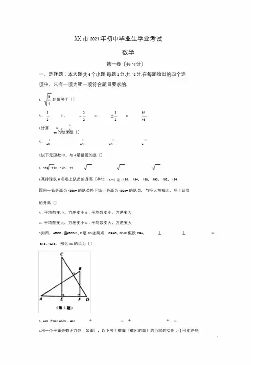 2018年江苏省南京市中考数学试题