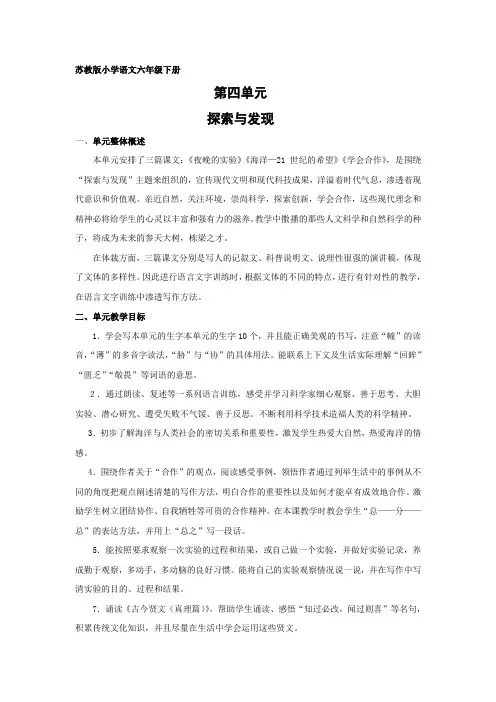 六年级语文下册第四单元集体备课