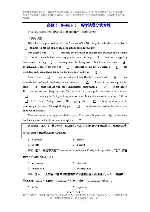 2019版高考英语复习一轮复习英语外研版必修3 Module 5 高考试卷分块专练 Word版含解析