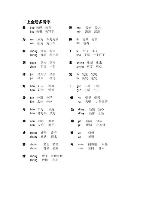 部编本人教版二上语文全册多音字