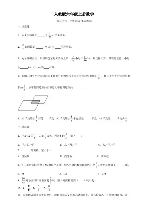 人教版六年级上册数学  第三单元   分数除法   单元测试卷