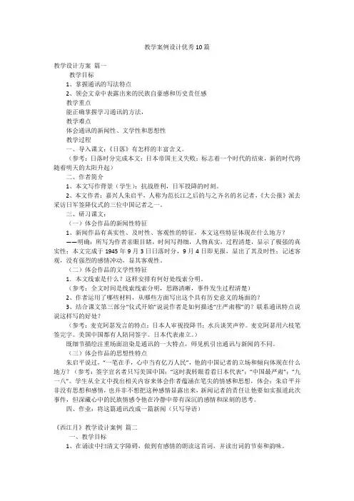 教学案例设计优秀10篇