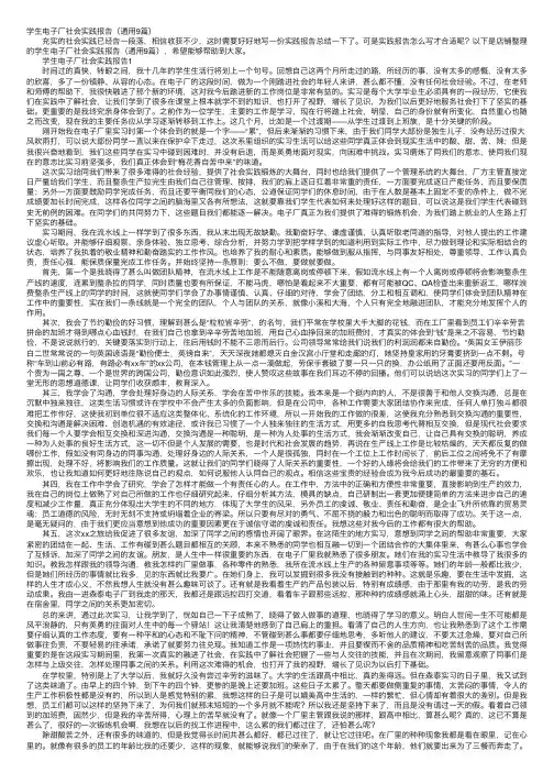 学生电子厂社会实践报告（通用9篇）