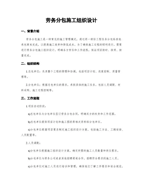 劳务分包施工组织设计