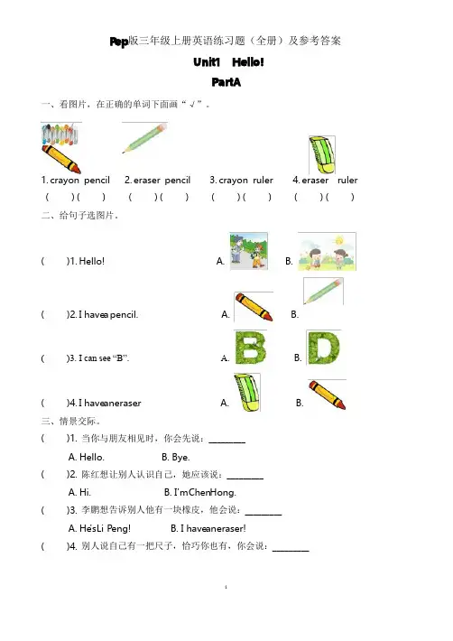Pep版三年级上册英语单元练习题（全册）及参考答案