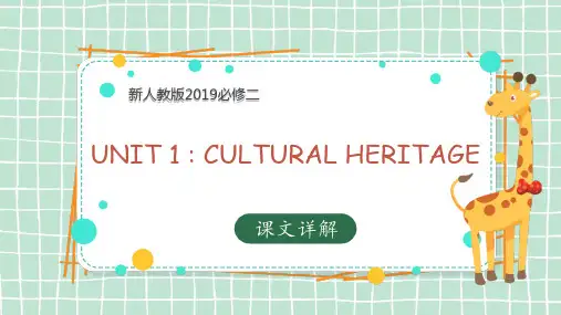 必修二 Unit 1 课文详解 2022-2023学年高一英语课文详解(人教版2019必修第二册)