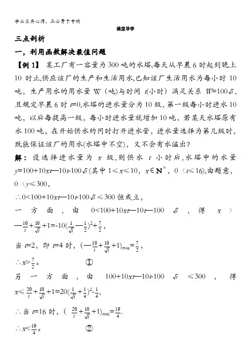 数学学案：课堂导学最大值与最小值问题优化的数学模型