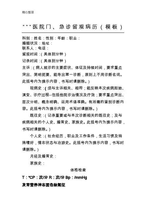门、急诊留观电子病历模板