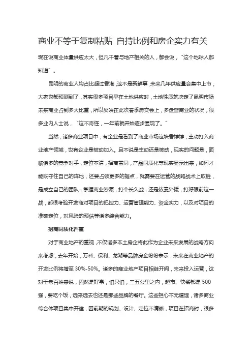 开发商自持问题