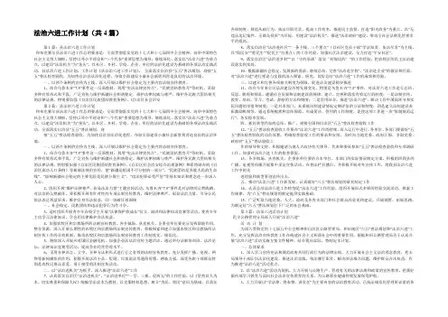 法治六进工作计划(共4篇) 
