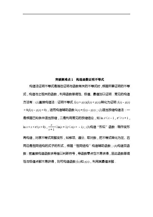 2021版江苏高考数学一轮复习讲义：第3章 经典微课堂 突破疑难系列1：函数与导数 Word版含答案