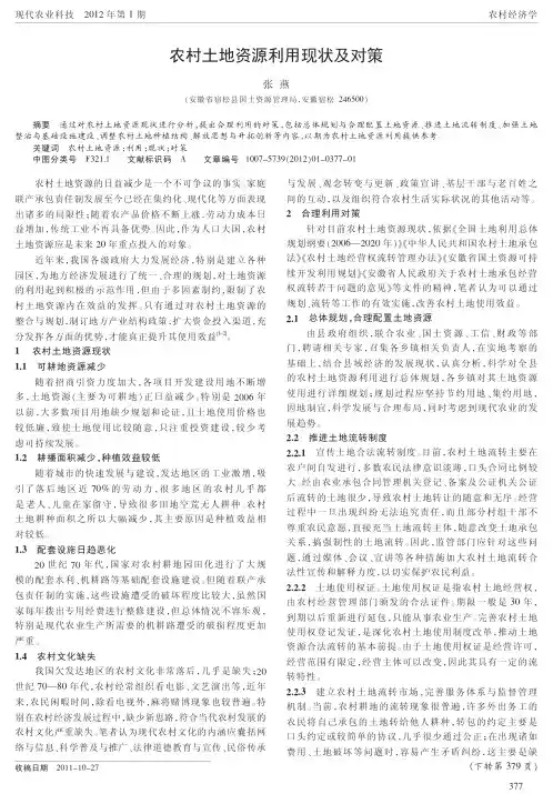 农村土地资源利用现状及对策