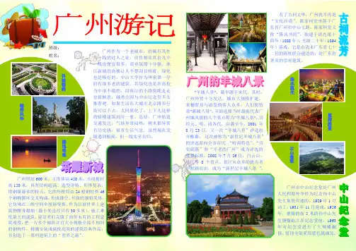 广州游记旅游电子小报游记电脑手抄报模板旅行导游游览景点风光板报祖国大好河山介绍海报A4