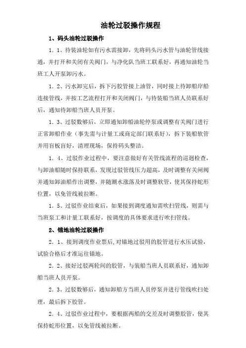 油轮过驳操作规程(范本)