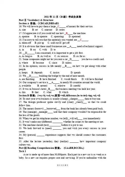 2011年12月英语B级考试真题及答案