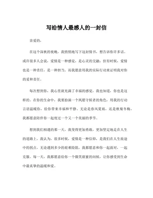 写给情人最感人的一封信 2