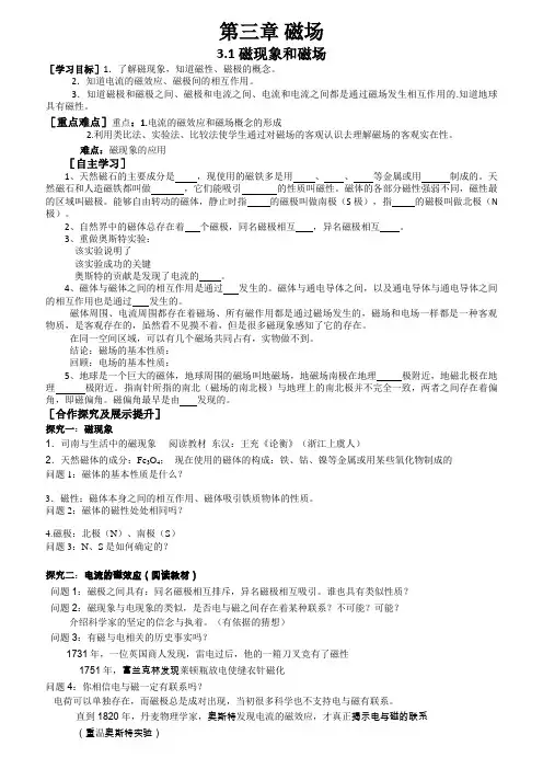 高二物理选修3-1第三章 磁场