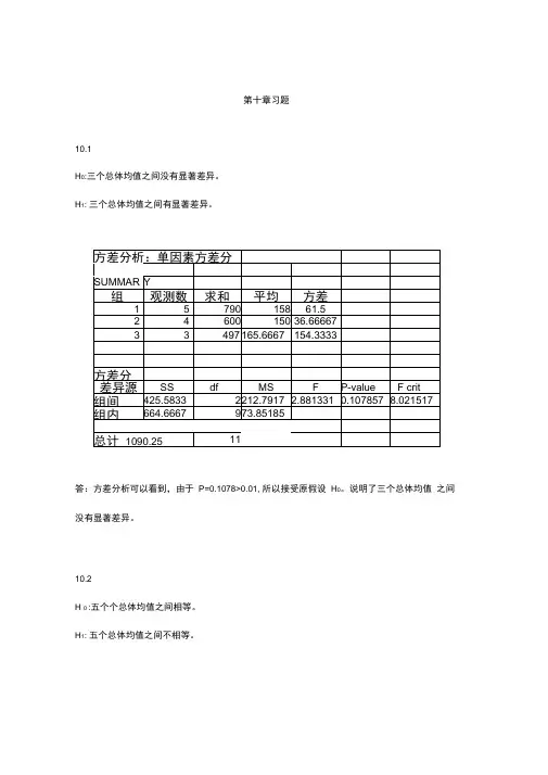 统计学第十章答案解析