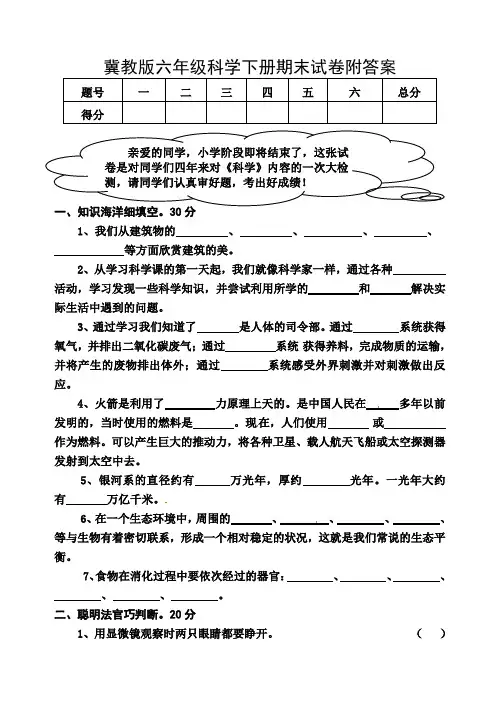 冀教版六年级科学下册期末试卷附答案