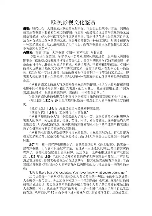 欧美影视文化鉴赏