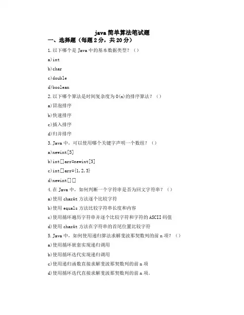 java简单算法笔试题