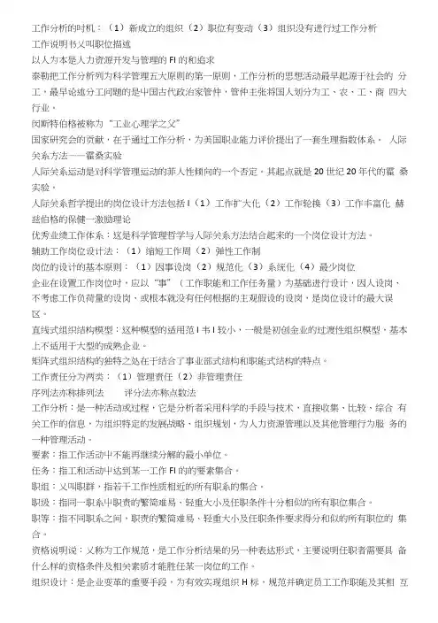工作分析自考复习题.doc