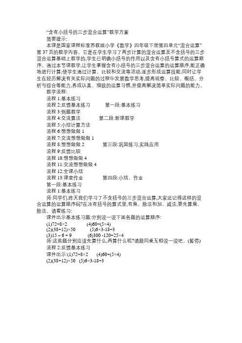 小学四年级数学教案“含有小括号的三步混合运算”教学方案