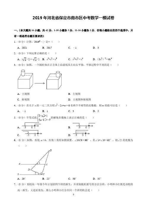 2019年河北省保定市南市区中考数学一模试卷(含解析)
