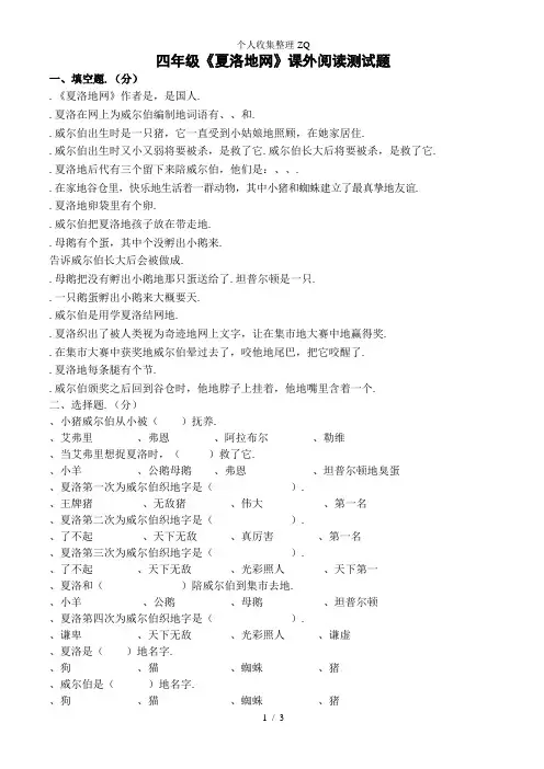 《夏洛的网》试题+答案