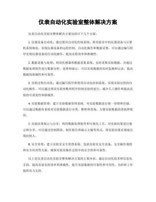 仪表自动化实验室整体解决方案