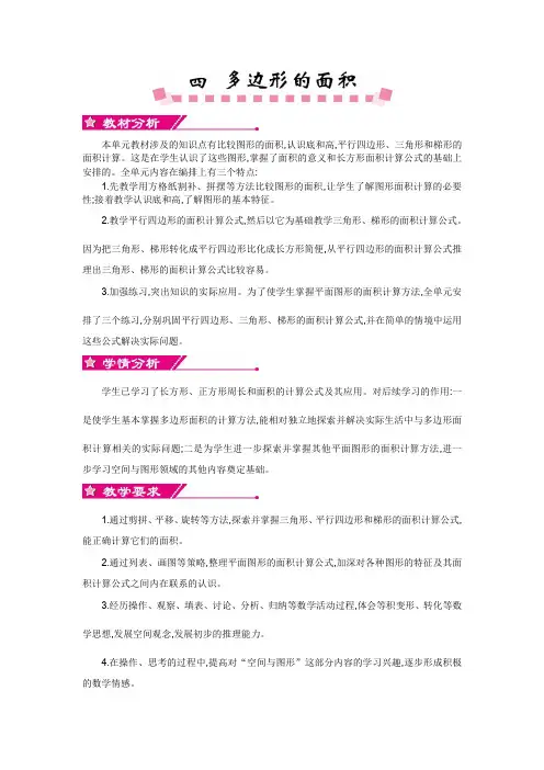 最新北师大版五年级数学上册 第4单元 教案