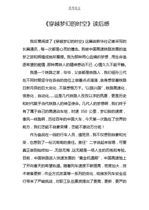 《穿越梦幻的时空》读后感