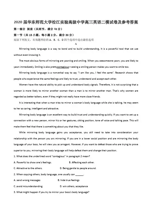 2020届华东师范大学松江实验高级中学高三英语二模试卷及参考答案