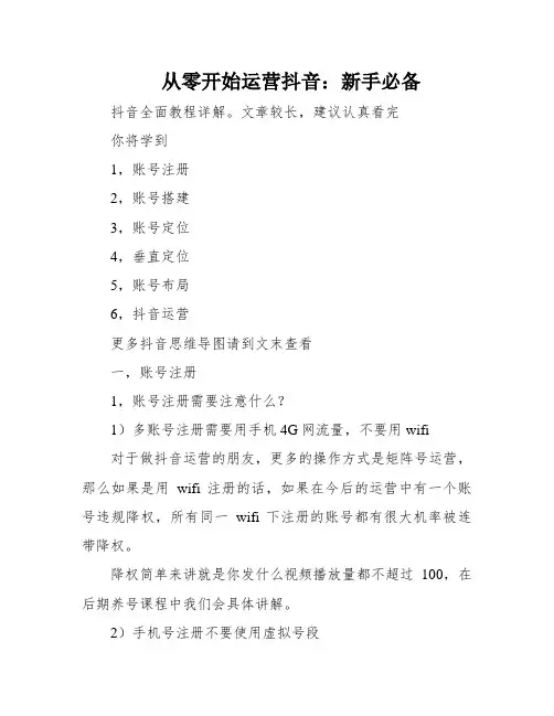 从零开始运营抖音：新手必备