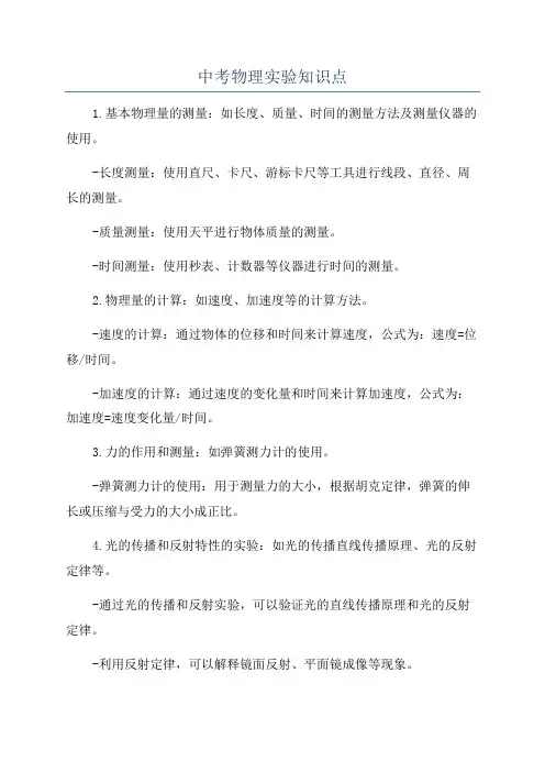 中考物理实验知识点