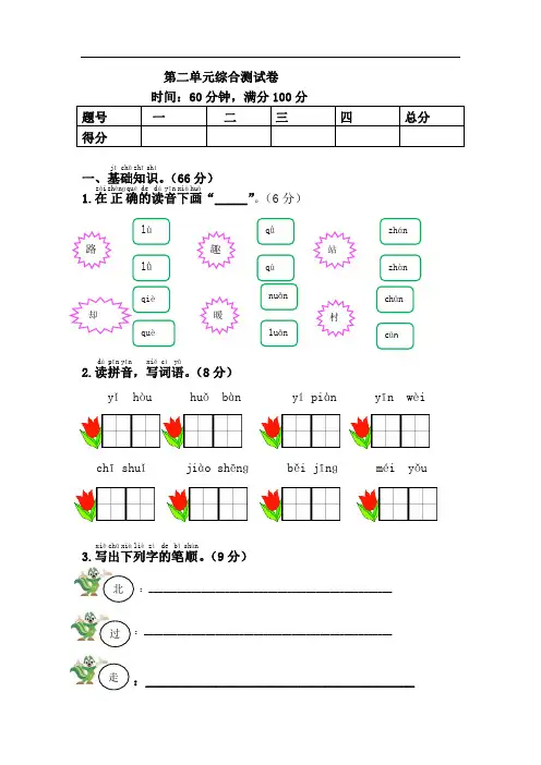 最新 部编版小学一年级语文下册第二单元综合测试卷及答案