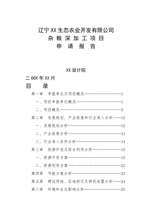 杂粮深加工项目可行性分析报告