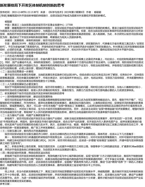新发展格局下开发区体制机制创新的思考