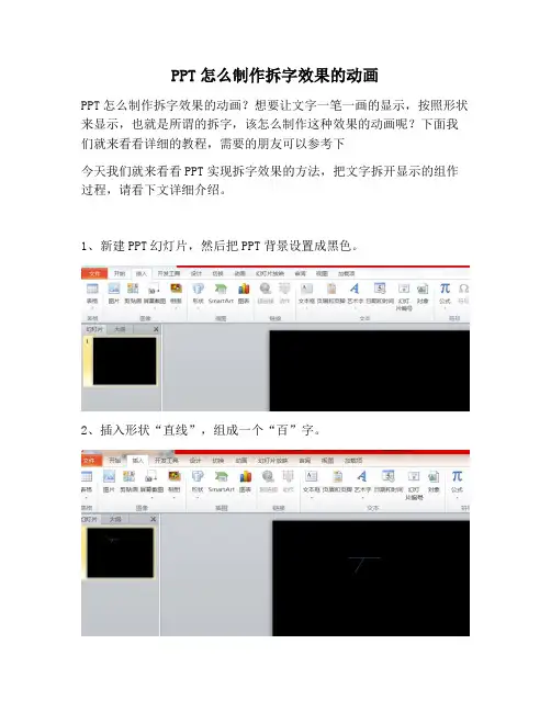 【PPT实用技巧】PPT怎么制作拆字效果的动画
