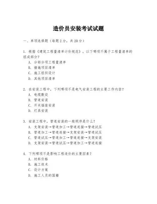 造价员安装考试试题