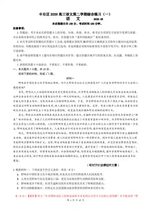北京市丰台区2020届高三一模语文试题及答案