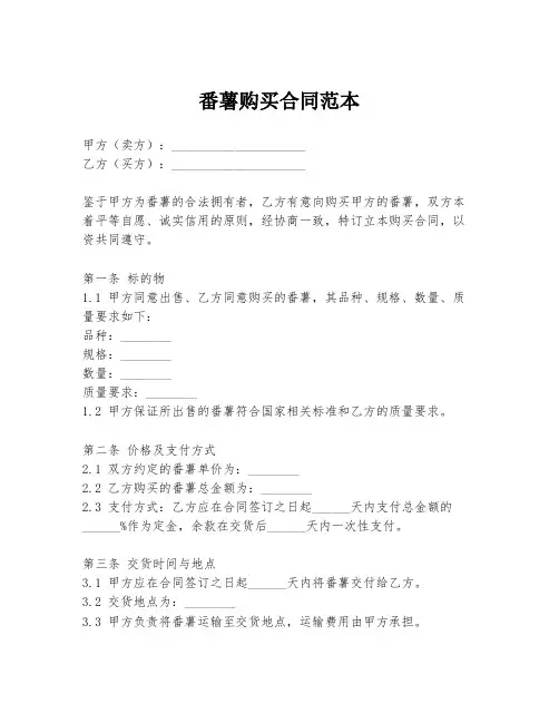 番薯购买合同范本
