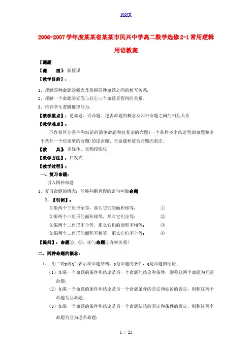 高二数学选修2-1常用逻辑用语教案 苏教版 教案