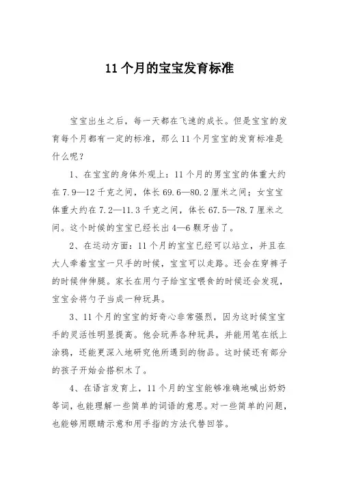育儿知识：11个月的宝宝发育标准