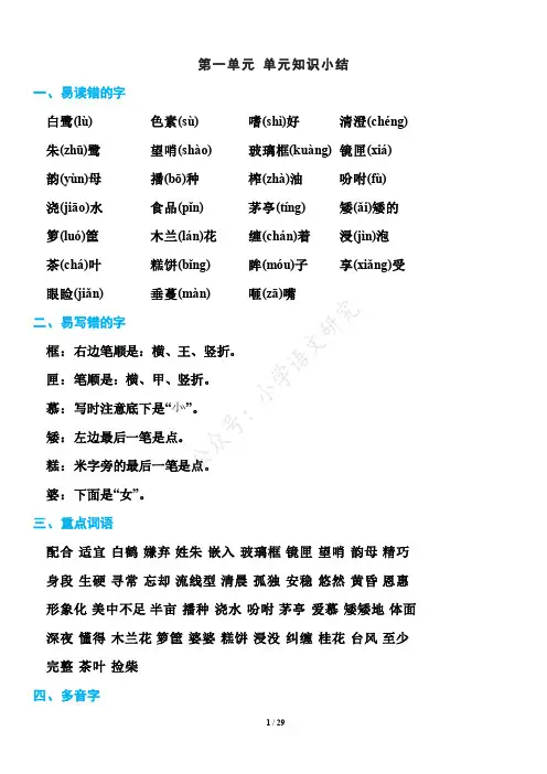 部编版五年级上册语文期末知识点汇总
