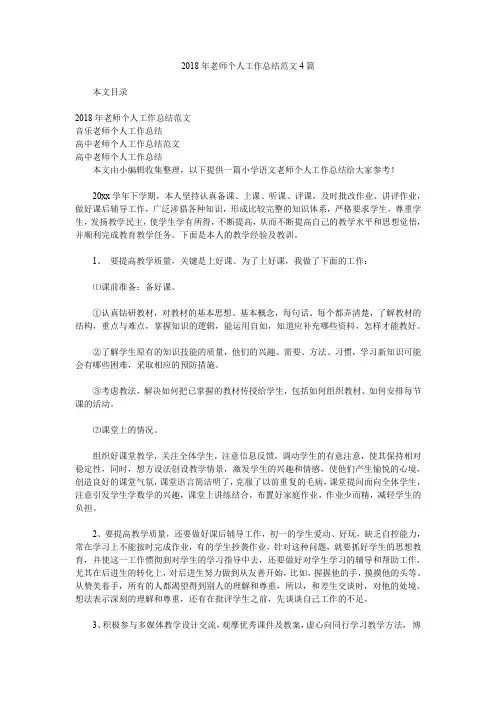 2018年老师个人工作总结范文4篇.doc