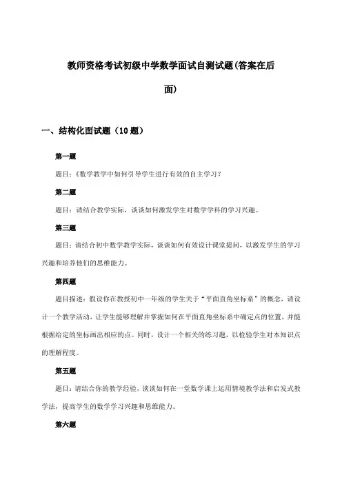 初级中学数学教师资格考试面试试题及解答参考